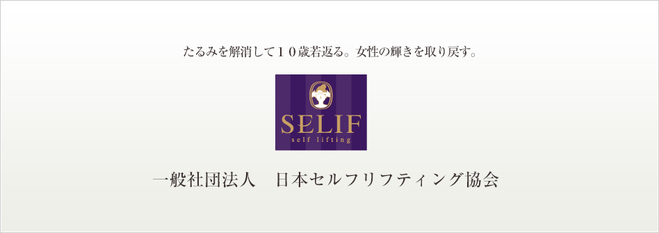 一般社団法人日本セルフリフティング協会